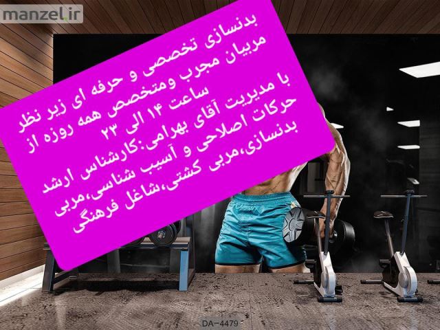 بهترین باشگاه بدنسازی در فلاطوری