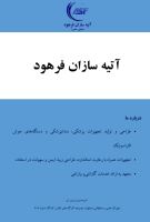 دستگاه جوش التراسونیک