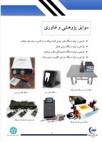 دستگاه جوش التراسونیک