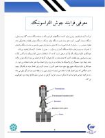 دستگاه جوش التراسونیک