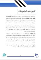 دستگاه جوش التراسونیک