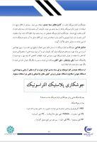 دستگاه جوش التراسونیک