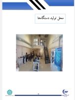 دستگاه جوش التراسونیک