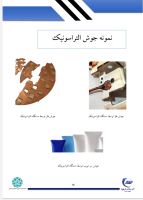 دستگاه جوش التراسونیک