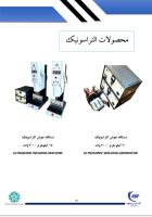 دستگاه جوش التراسونیک