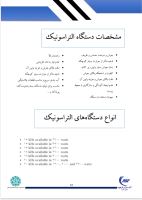 دستگاه جوش التراسونیک