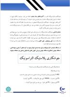 دستگاه جوش التراسونیک