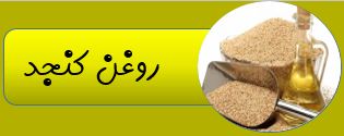 بهترین روغن ارگانیک ایران