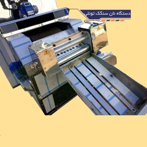 دستگاه نانوایی سنگک تونلی