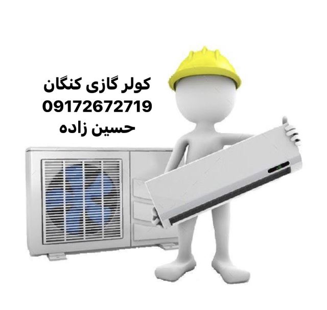 نصب كولرگازى كنگان