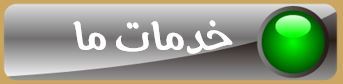 بهترین وکیل و مشاور حقوقی در تهران