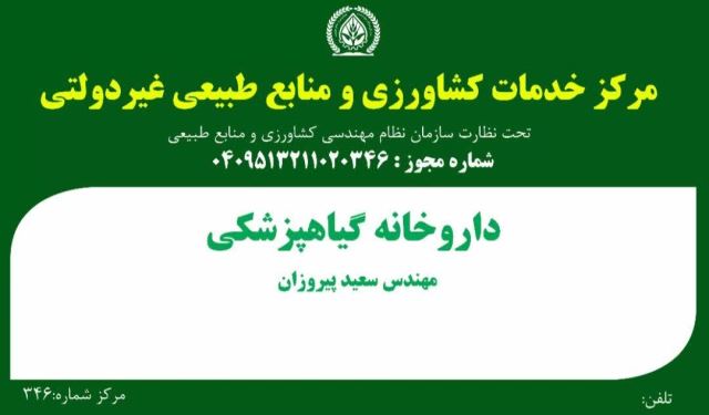 سم فروشی به کاشت دنا