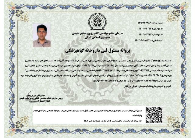 سم فروشی به کاشت دنا