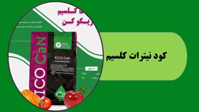 سم فروشی به کاشت دنا
