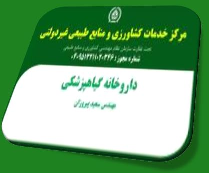 سم فروشی به کاشت دنا