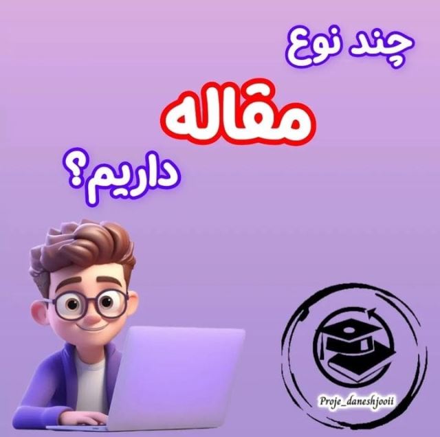 انجام پروژه هاى دانشجويى در اهواز