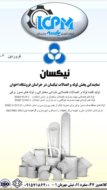 نماینده ی نیکسان پلیمر مشهد