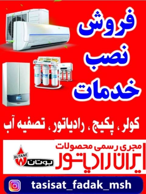 تعمیر پکیج در خشت سر
