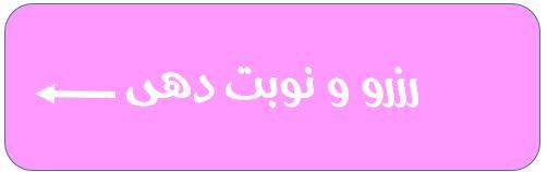 بهترین سالن زیبایی پونک 