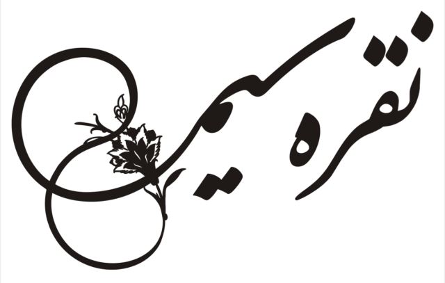 پرداخت ظروف نقره در یزد