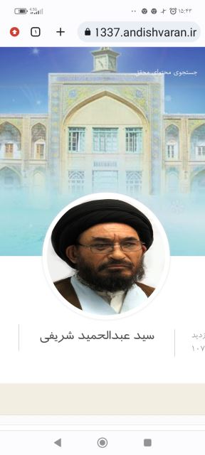 سید عبدالحمید شریفی