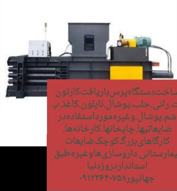 خرید دستگاه پرس کارتن