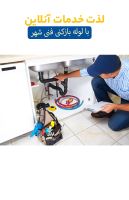 شماره لوله بازکنی تهران