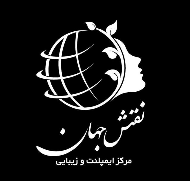 متخصص ایمپلنت در اصفهان