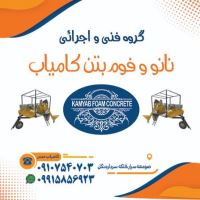 اجرا نانو عایق