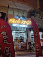 عایق کاری در فومن