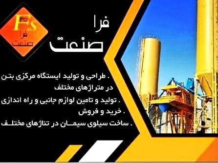 گروه صنعتی فرا صنعت