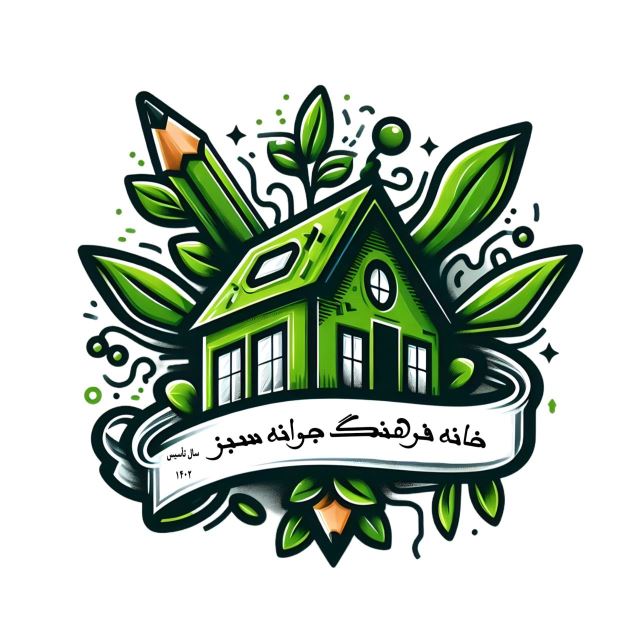 خانه فرهنگ جوانه سبز در گلبهار 