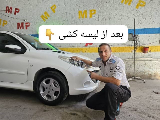 لیسه کشی خودرو در اصفهان