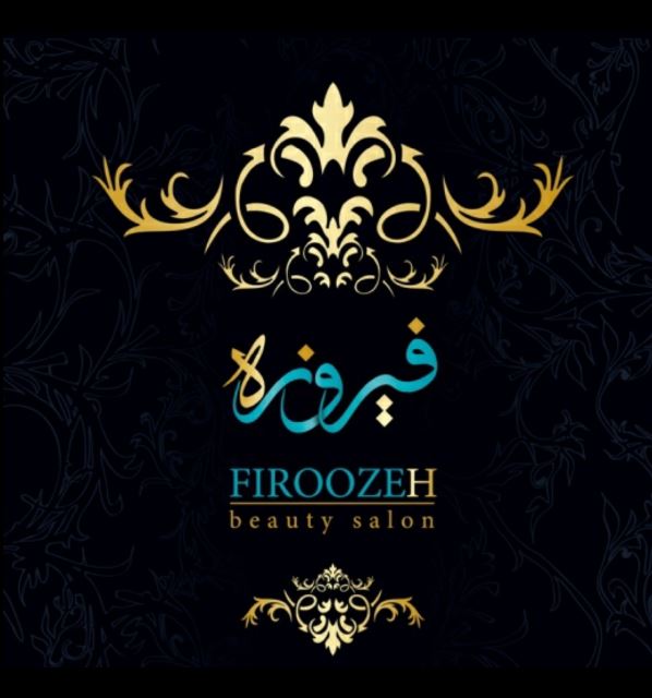 بهترین سالن زیبایی شیراز