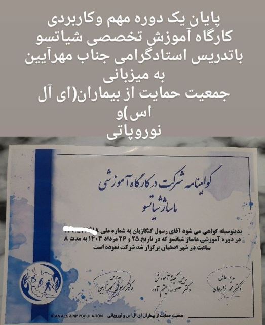 ماساژ شیاتسو در اصفهان