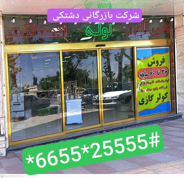 شرکت بازرگانی دشتکی 