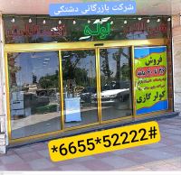 شرکت بازرگانی دشتکی