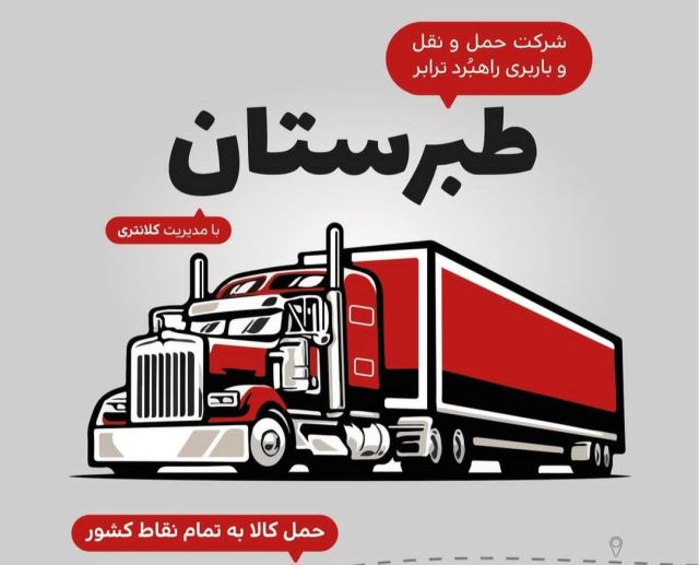 باربری در ساری
