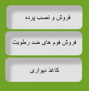 پرده فروشی آمل