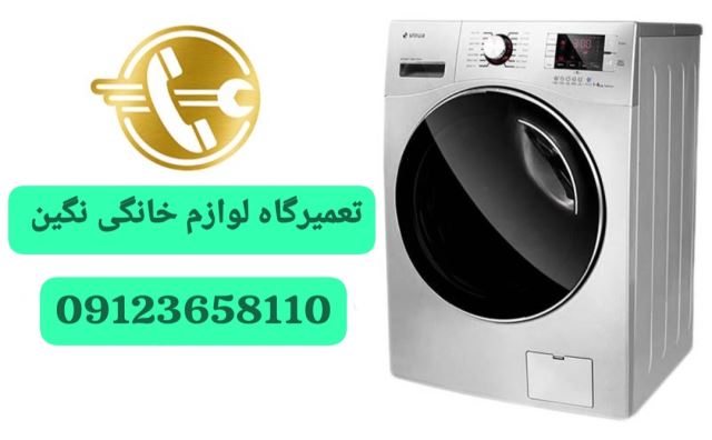 ارتباط با تعمیر لباسشویی در اندیشه 