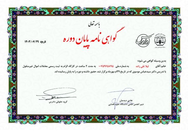 بهترین وکیل خانم در اندیشه 