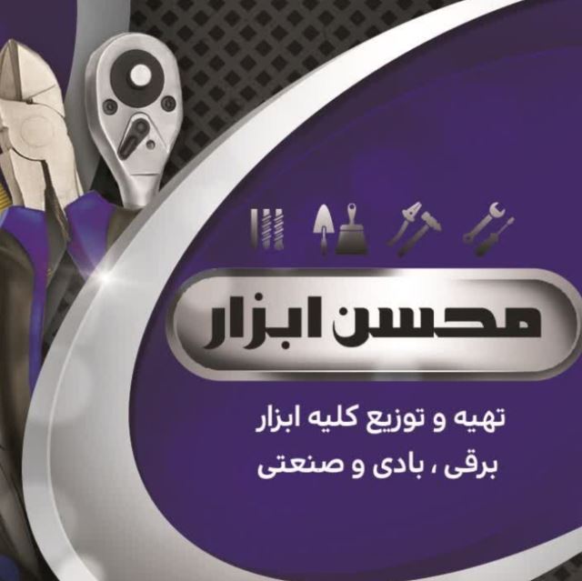 ابزارآلات اردکان