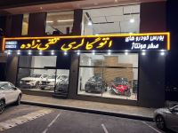 اتوگالری تقی زاده