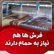 قالیشویی در شیراز