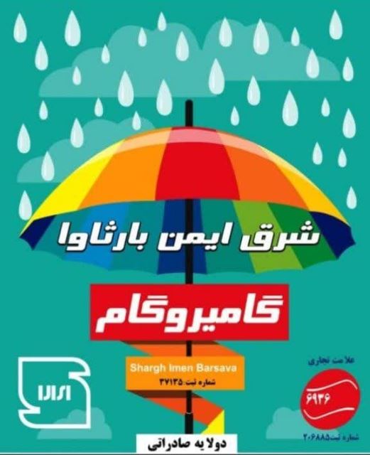 ایزوگام شرق ایمن بارثاوا
