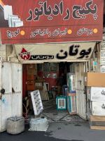 نمایندگی بوتان در شاهین ویلا