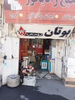 نمایندگی بوتان در شاهین ویلا