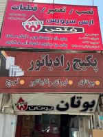 نمایندگی بوتان درباغستان