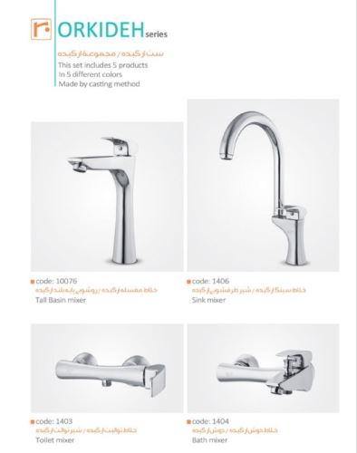 مدل ارکیده کروم