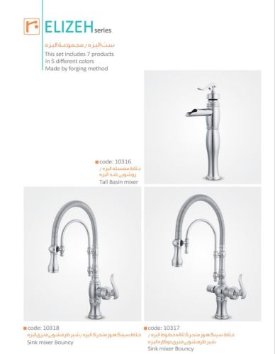 شیر سینگ و روشویی مدل الیزه